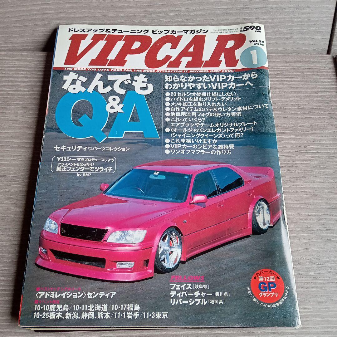 VIPCAR☆1999/6冊セット
