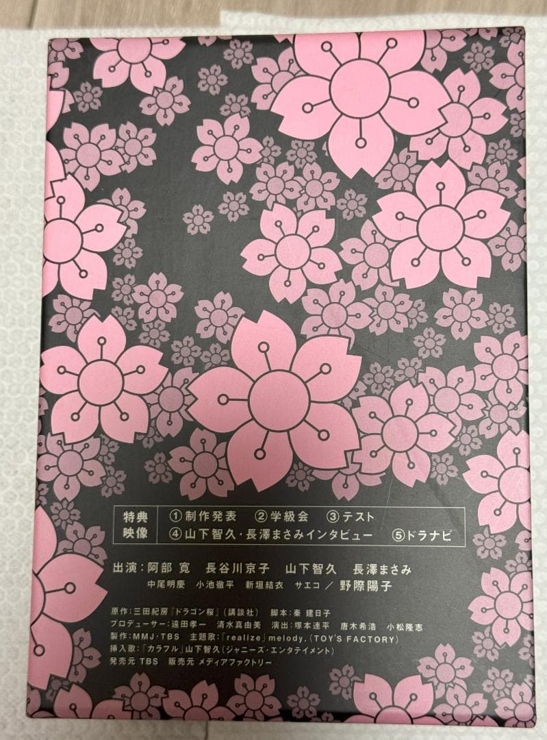 ドラゴン桜 DVD 6枚セット