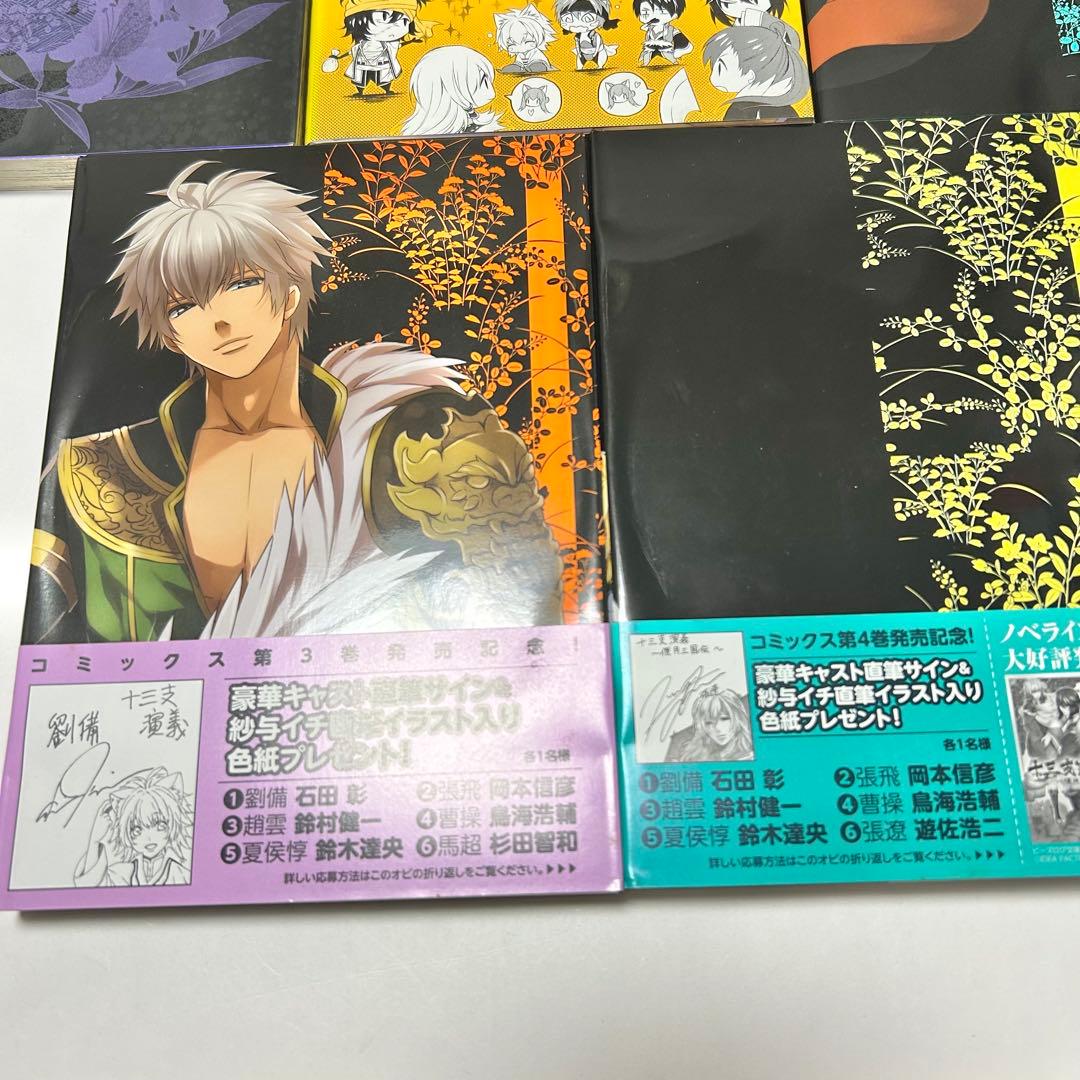 【送料込み】《5冊セット》十三支 (じゅうざ) 演義 偃月三国伝 1〜4巻 他