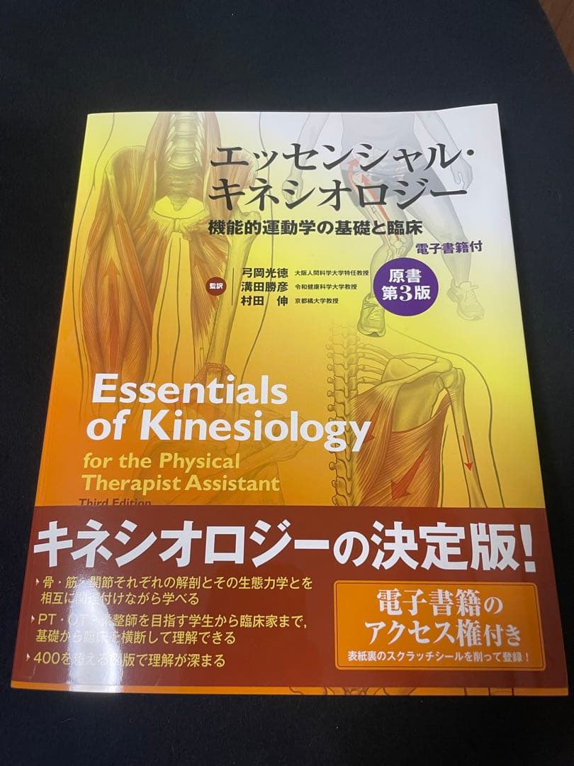 理学療法士の学校の教科書セット16冊