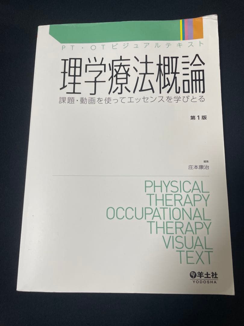 理学療法士の学校の教科書セット16冊