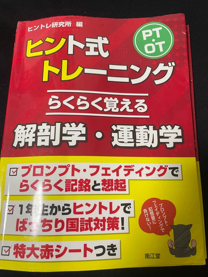 理学療法士の学校の教科書セット16冊