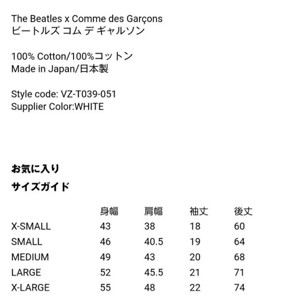 Sサイズ プレミア限定 桑田佳祐 着用 コムデギャルソン ザビートルズ Tシャツ