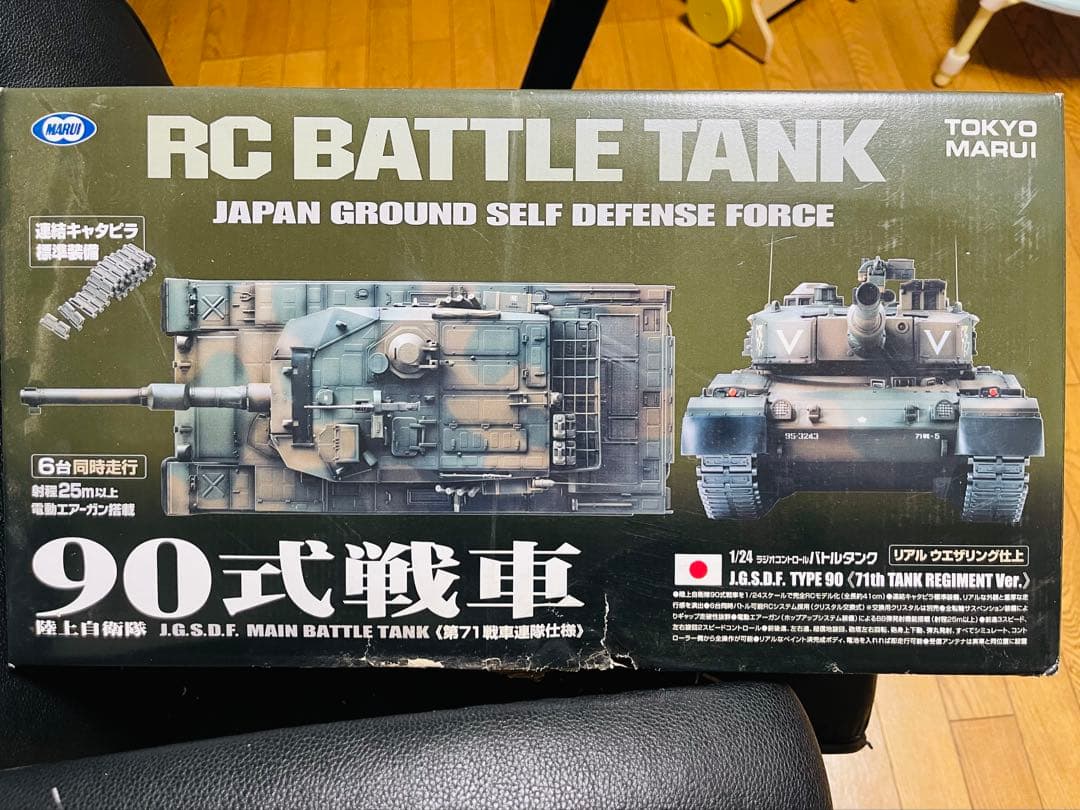 東京マルイ バトルタンク RC 90式戦車1/24.迷彩ラジコン戦車.