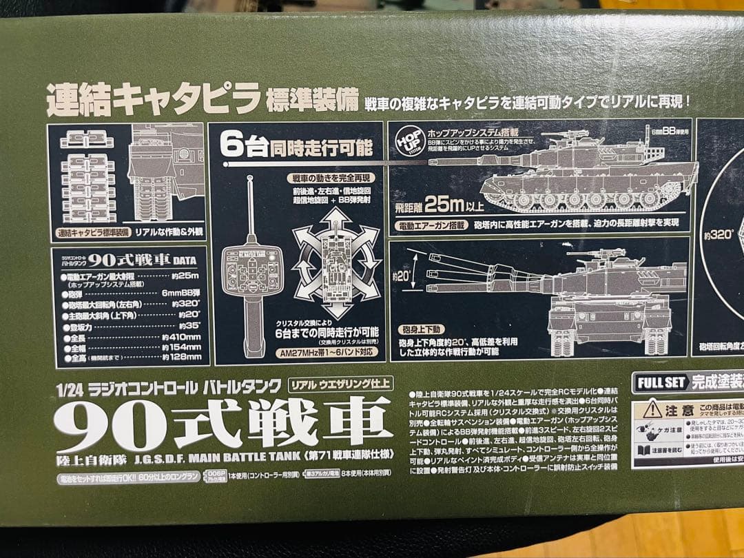 東京マルイ バトルタンク RC 90式戦車1/24.迷彩ラジコン戦車.