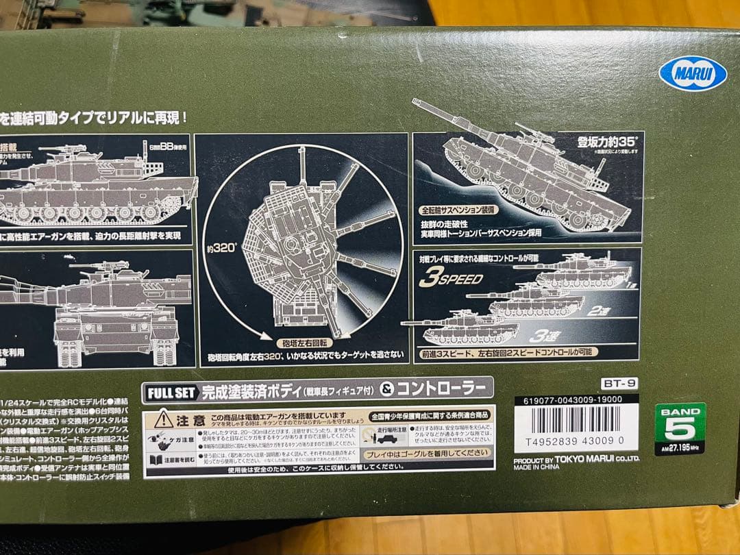 東京マルイ バトルタンク RC 90式戦車1/24.迷彩ラジコン戦車.
