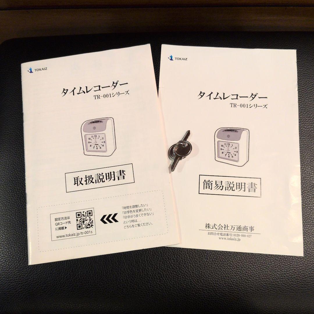 タイムレコーダー　本体　TOKAIZ 　タイムカード付き　お値下げしました