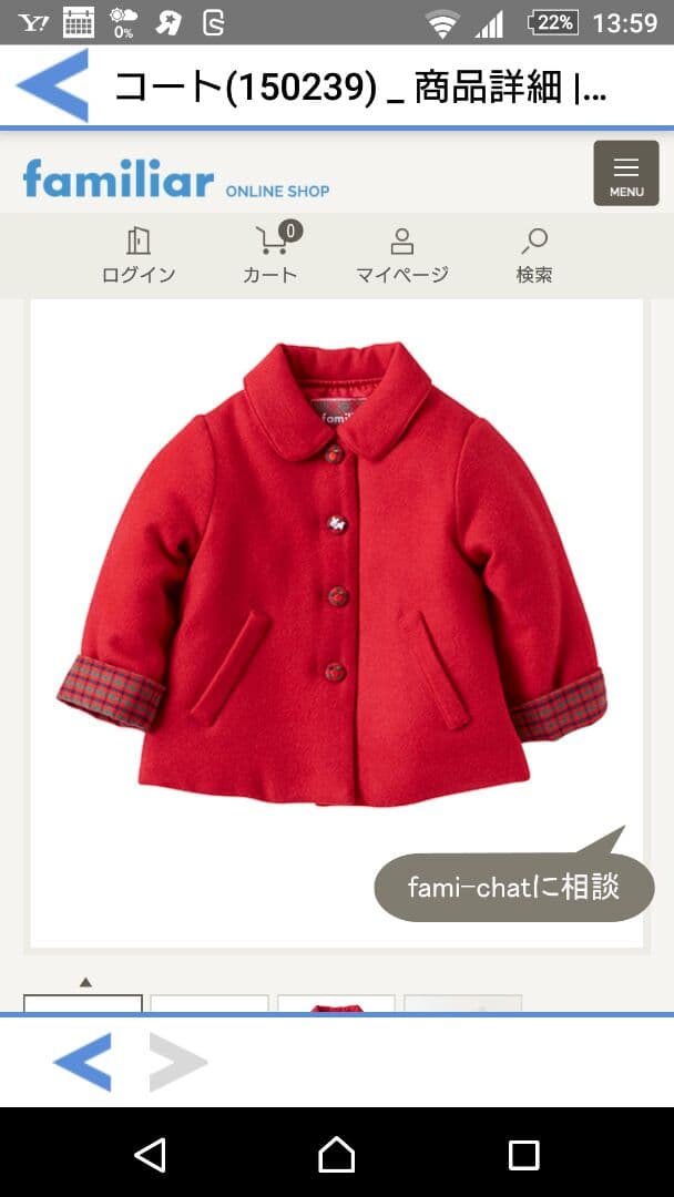 ファミリア コート 80センチ