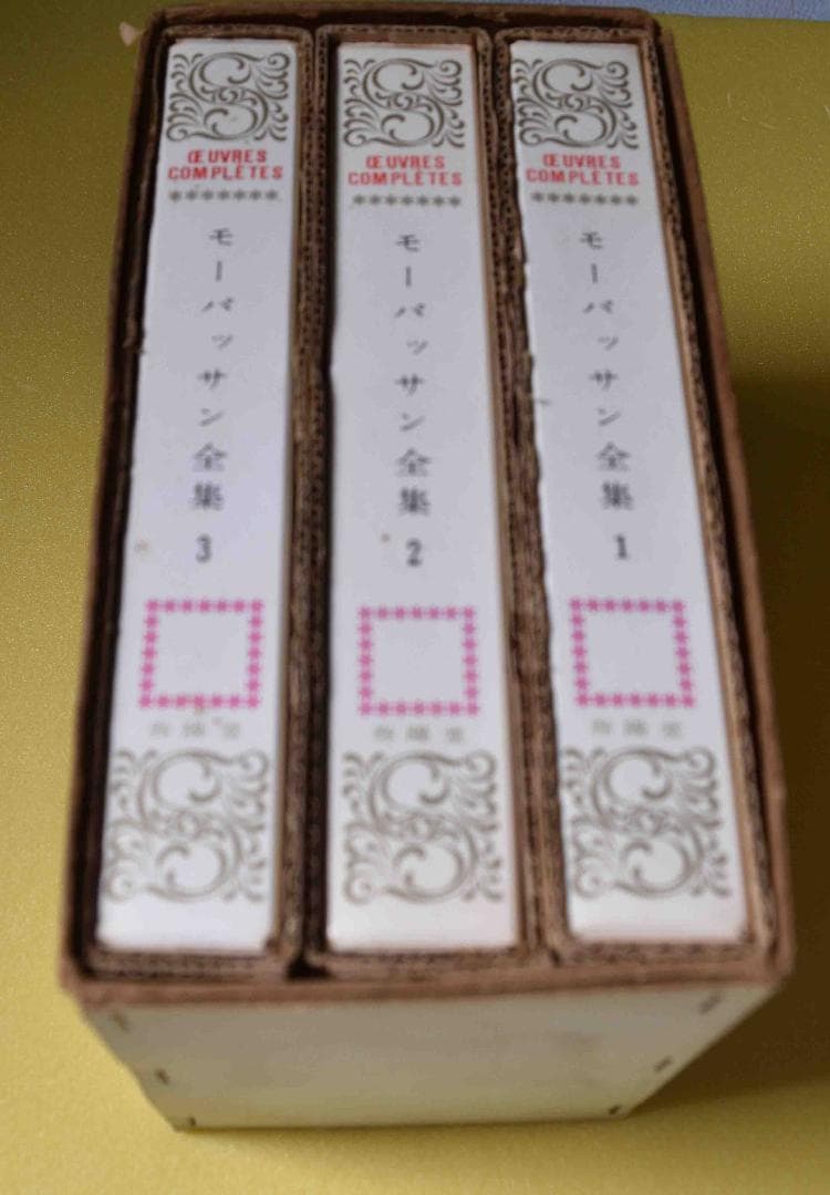「モーパッサン」全集　全巻箱入セット