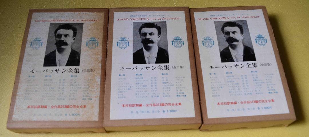 「モーパッサン」全集　全巻箱入セット