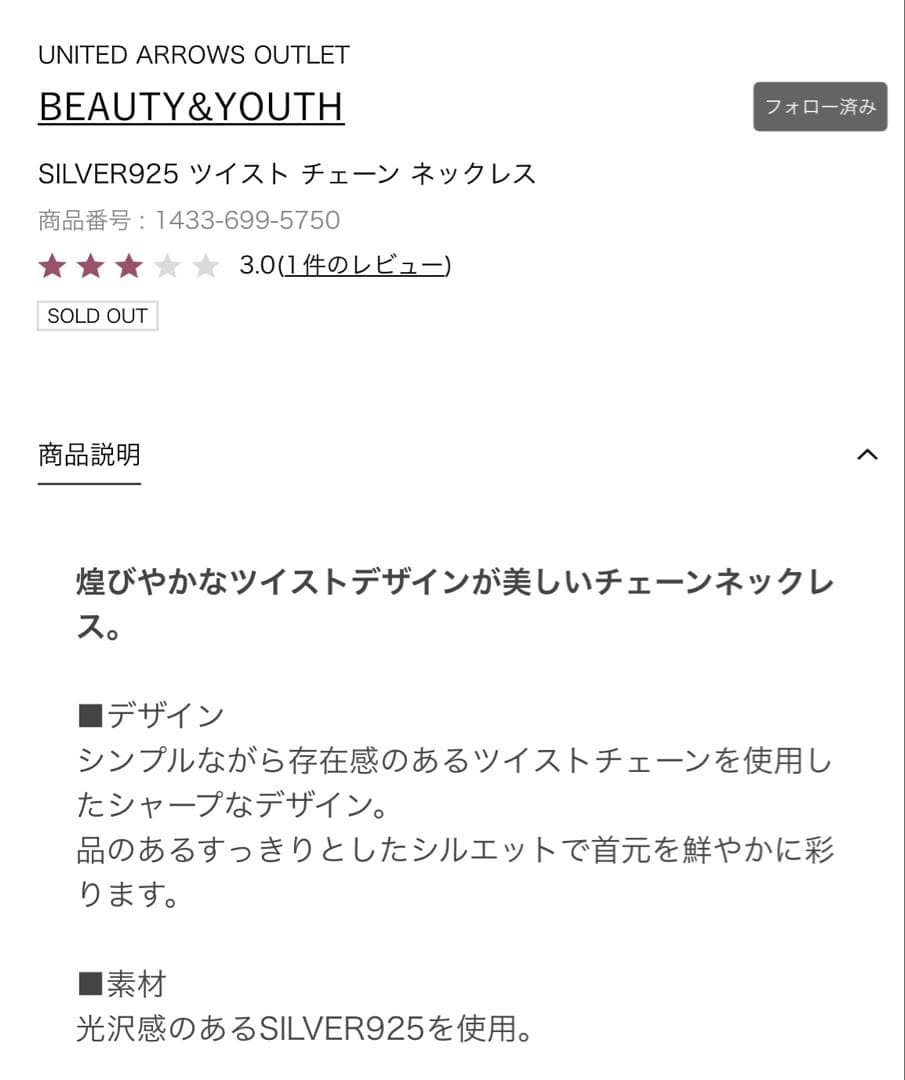 【値下げしました】BEAUTY&YOUTH ネックレス