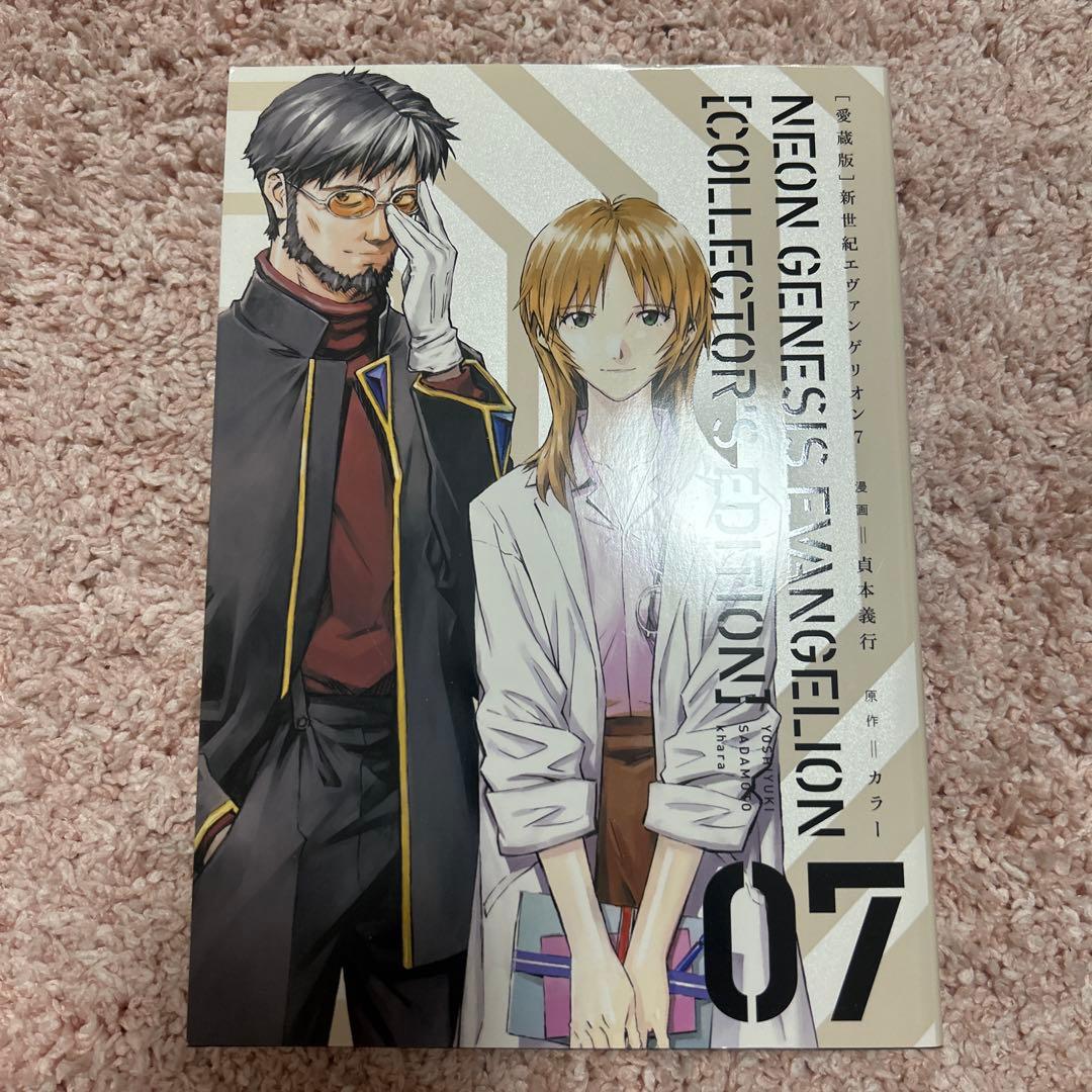 エヴァンゲリオン愛蔵版　1〜7全巻