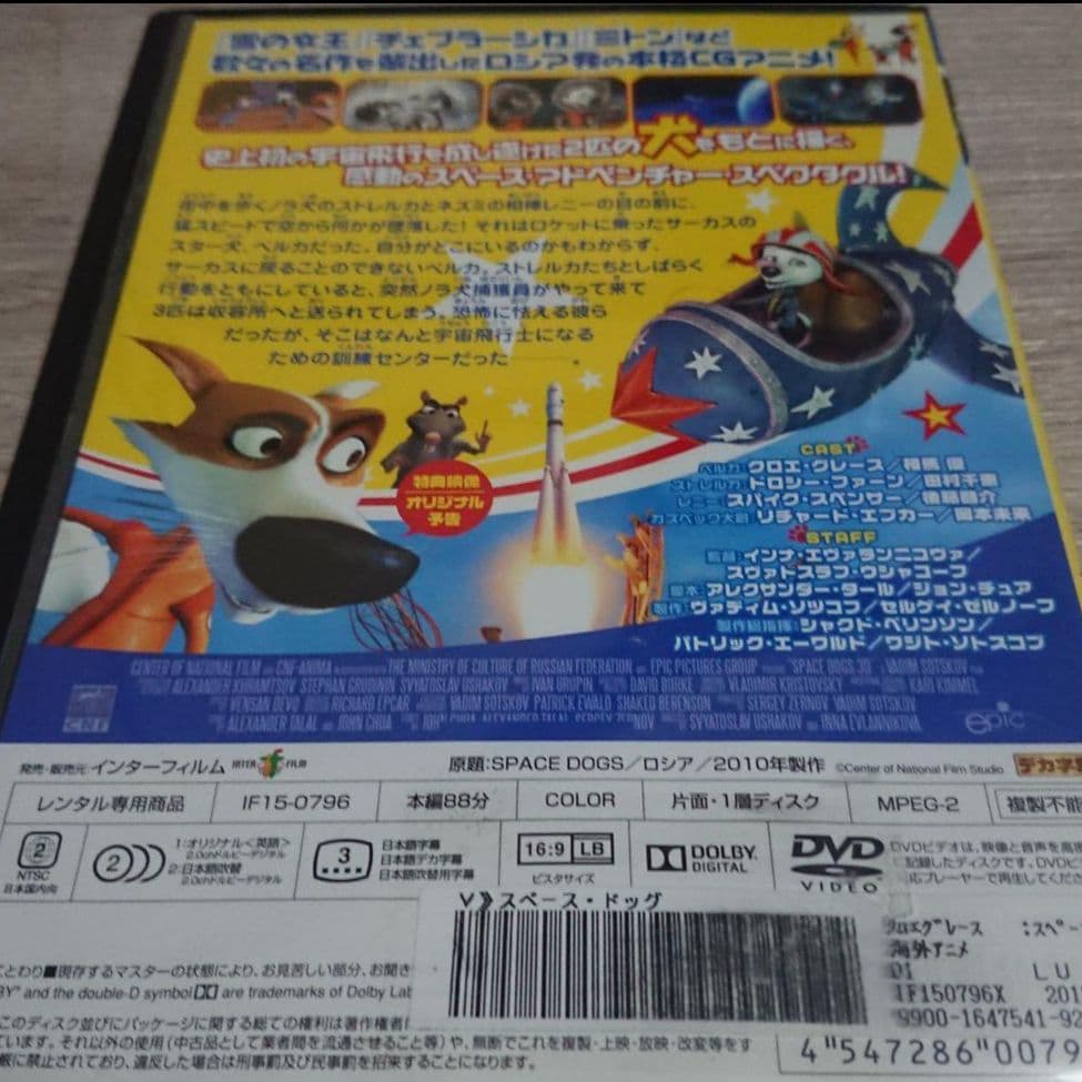 スペース・ドッグ DVDジャケットケース付く