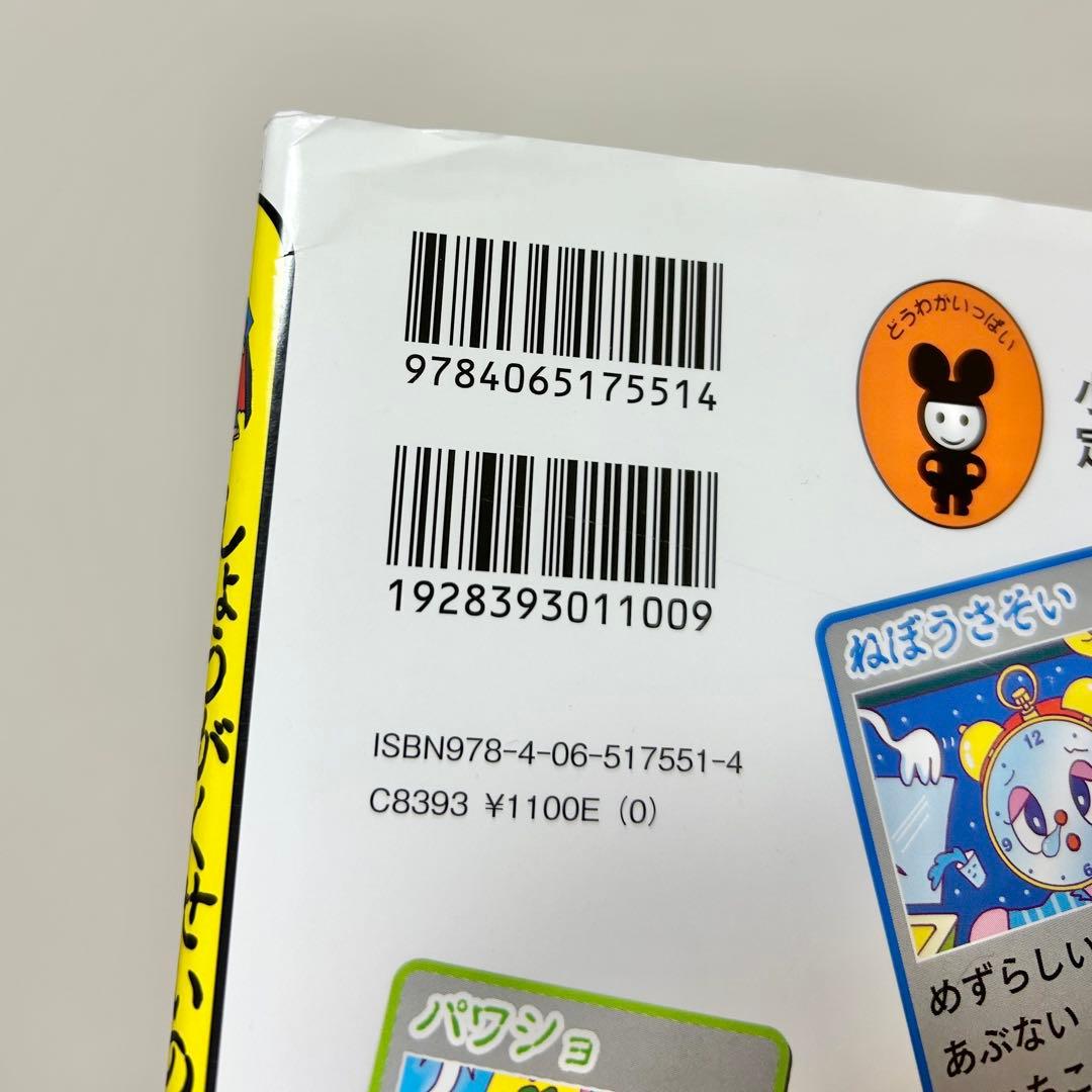 【送料込み】おばけずかん 16冊セット