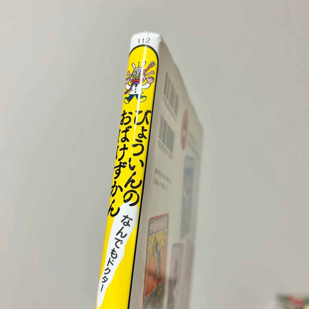 【送料込み】おばけずかん 16冊セット
