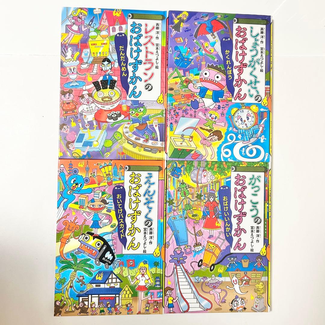【送料込み】おばけずかん 16冊セット
