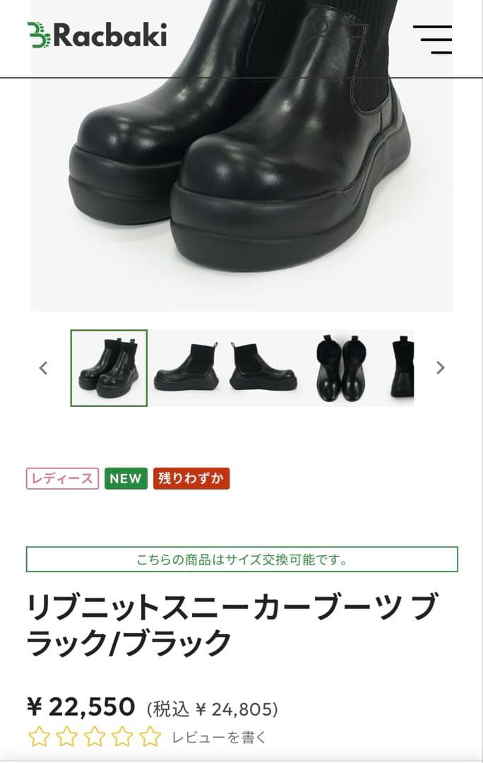 Racbaki　ラクバキ　リブニットスニーカーブーツ ブラック/ブラックS♡♡