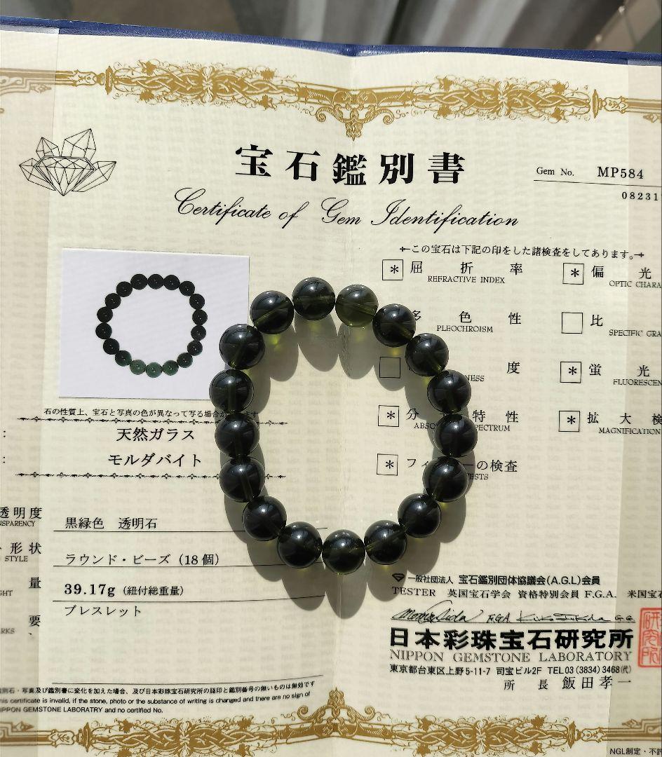 【最終価格】モルダバイトブレスレット　大玉　約12mm