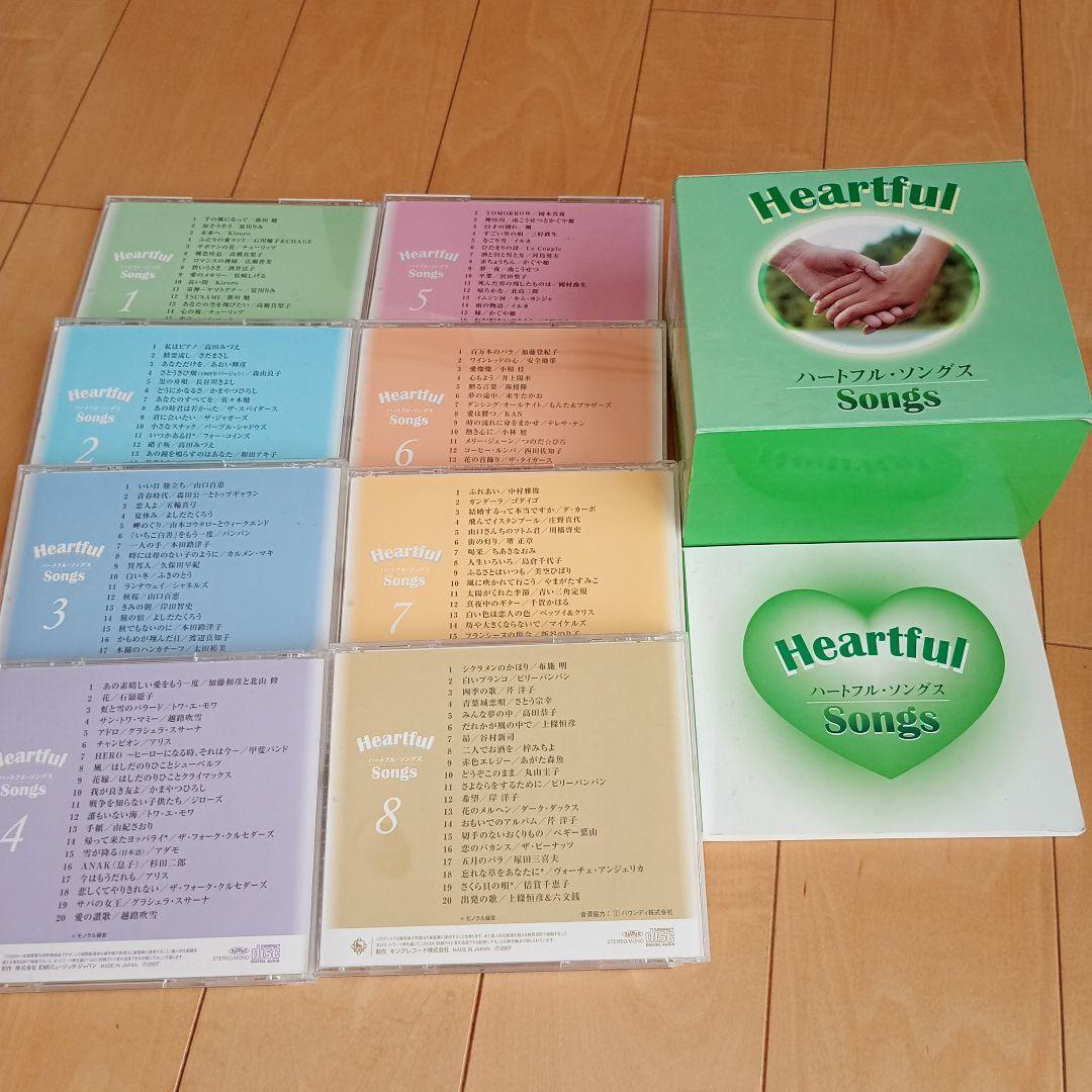 Heartful Songs 1-8巻セット