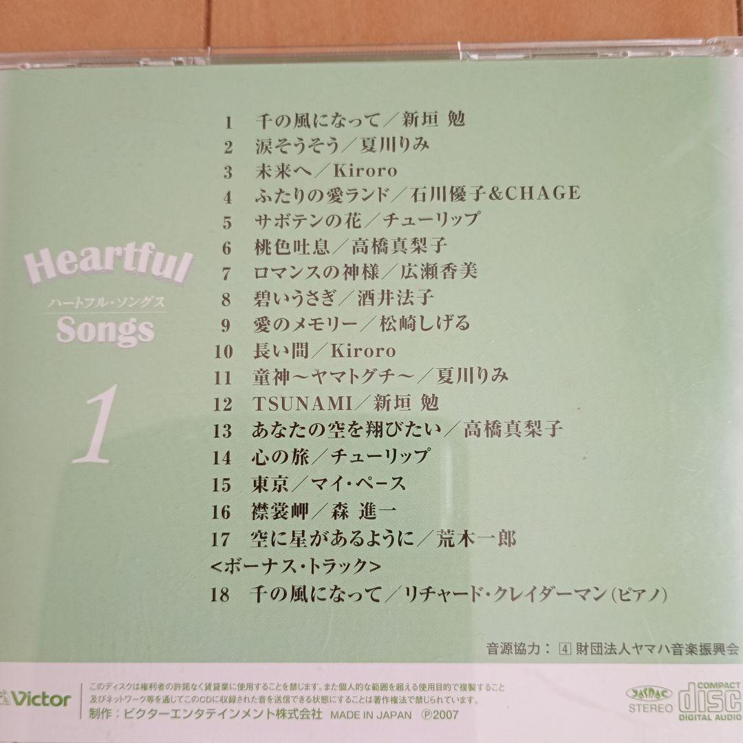 Heartful Songs 1-8巻セット