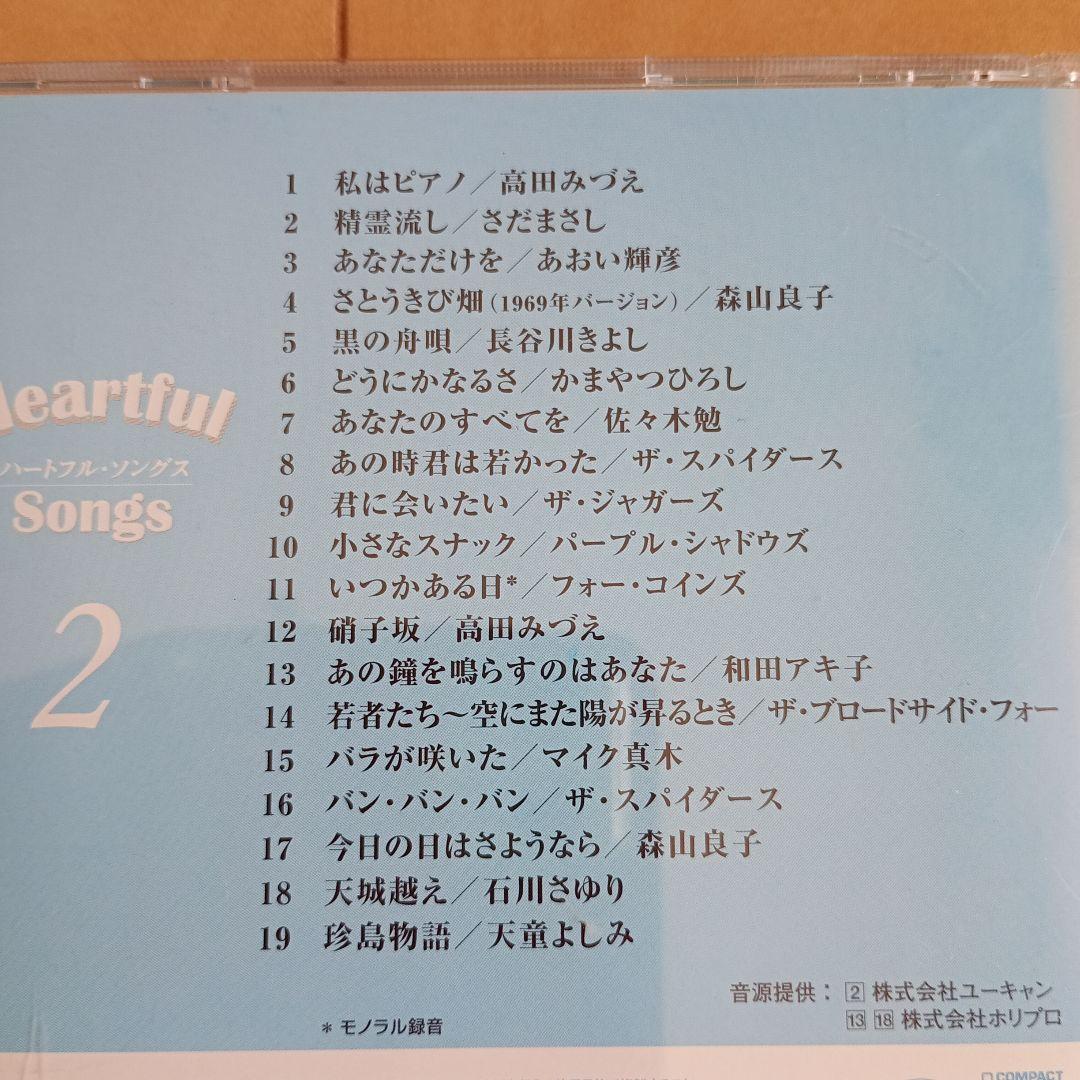 Heartful Songs 1-8巻セット