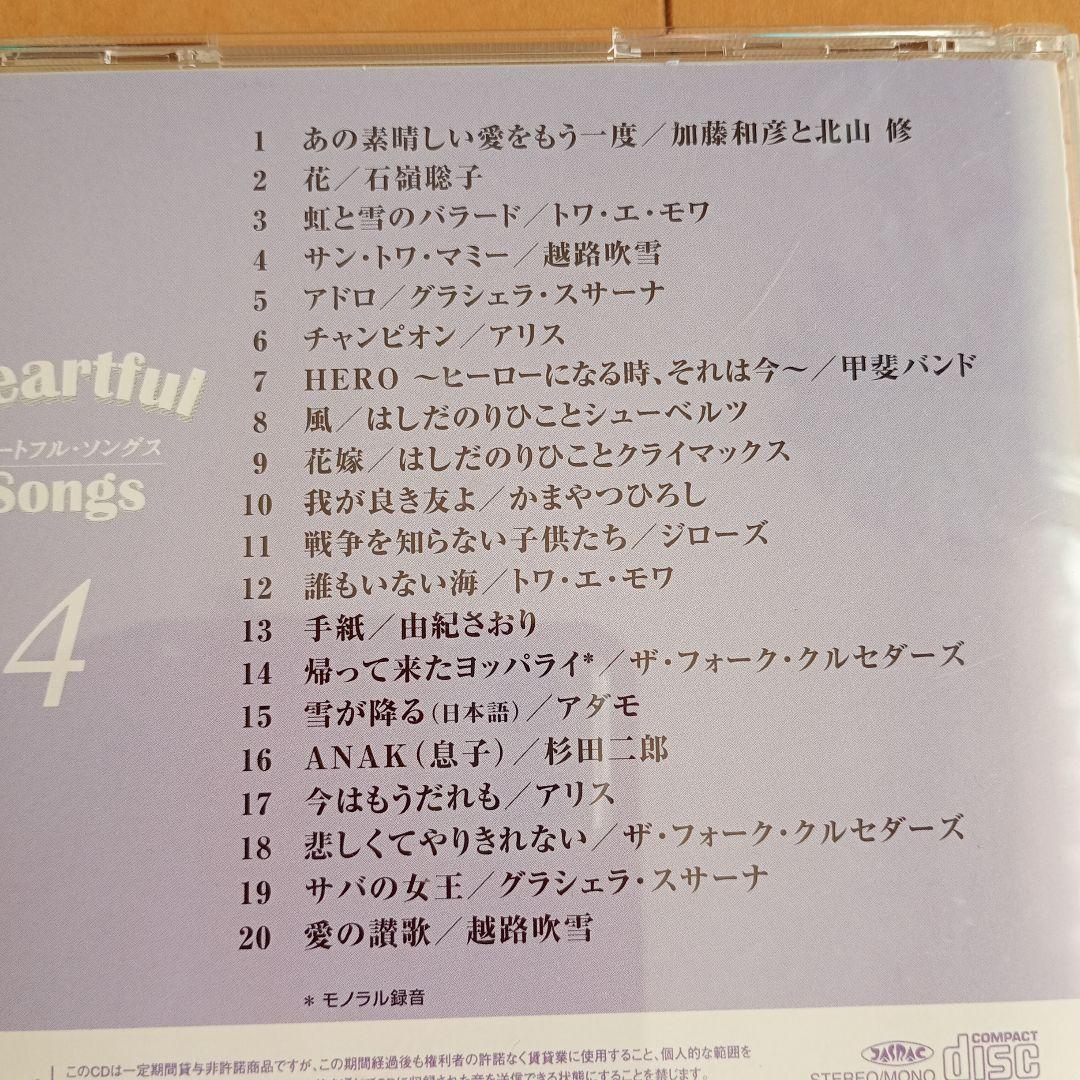 Heartful Songs 1-8巻セット