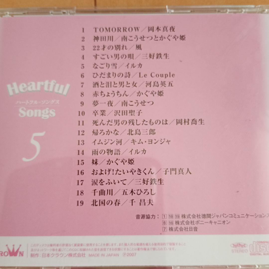 Heartful Songs 1-8巻セット