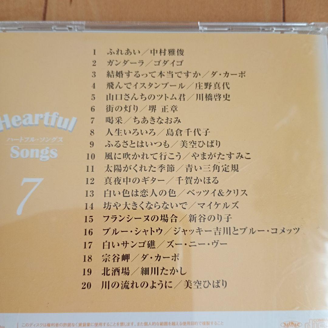 Heartful Songs 1-8巻セット