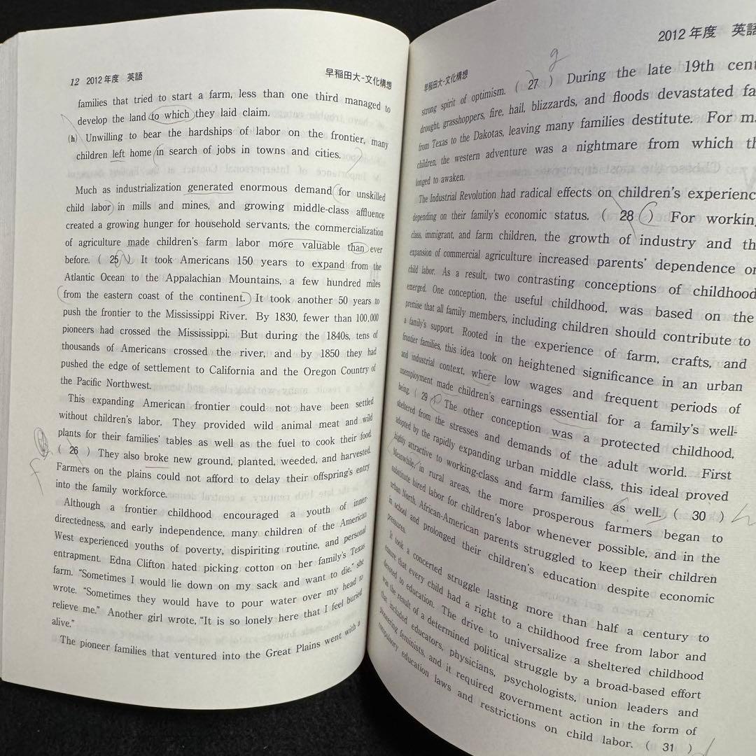 赤本　早稲田大学　文化構想学部　2007年～2024年　18年分