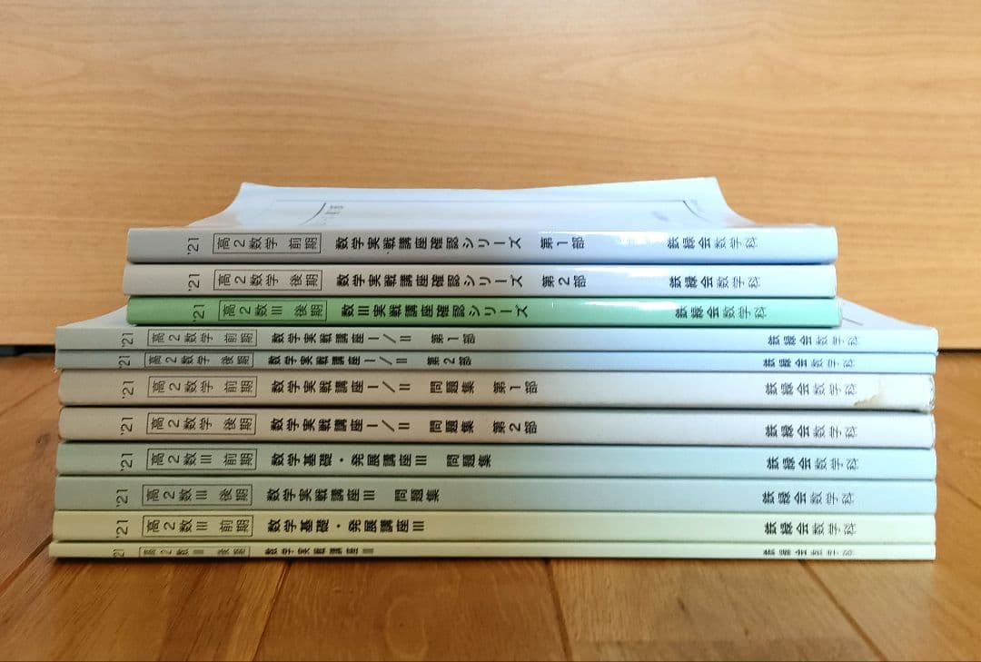 鉄緑会 高2数学・数Ⅲ 教材