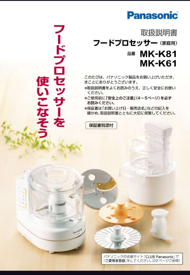 【極美品】パナソニック フードプロセッサー 1台8役 MK-K81 ホワイト