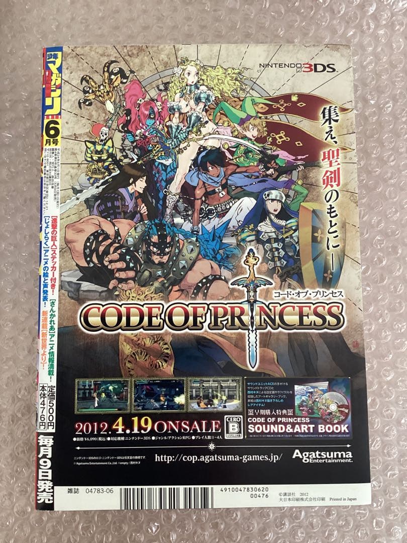 別冊少年マガジン 2012年 6月号　進撃の巨人　新世界より　新連載