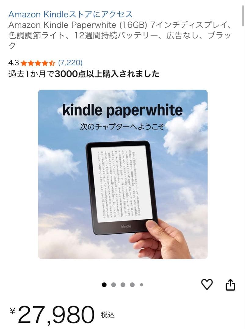 Kindle Paperwhite 第12世代　16GB 美品