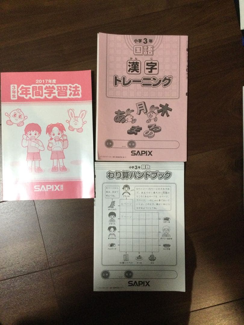 SapiX 3年生　算数、国語、理科、社会　4教科　1年分　夏期・冬期講習あり