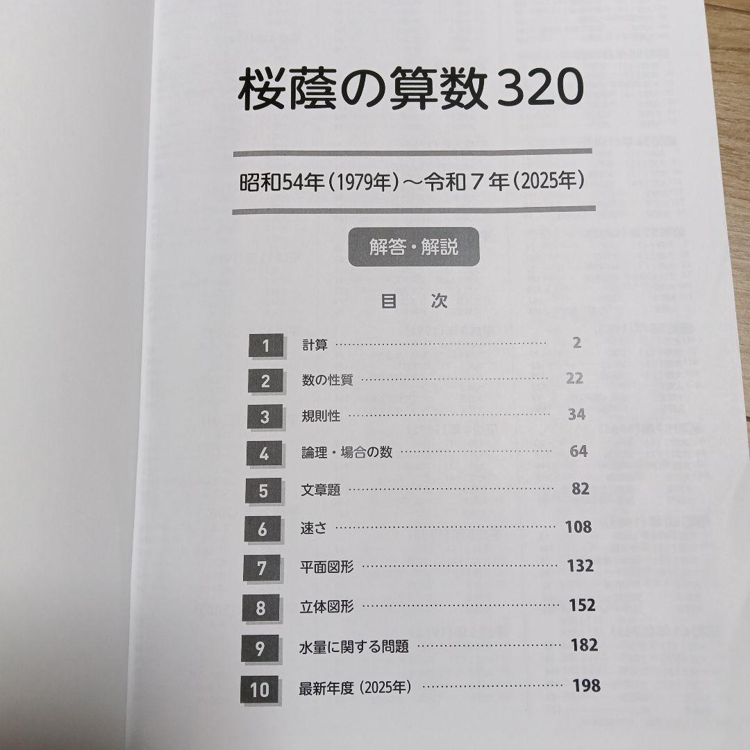 NN桜蔭　桜蔭の算数 320 解答・解説 ＋ 使用法説明書付き