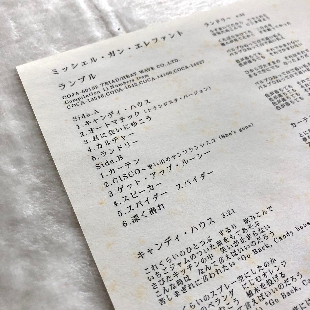 盤面良好LPミッシェルガンエレファントRUMBLEレコードTMGEランブル