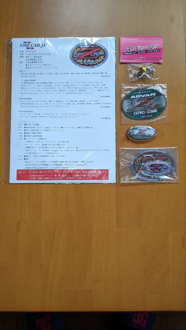 フェアレディＺストーリー限定300部