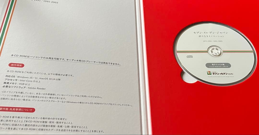 未使用　50年の歩み 1973-2023 セブン-イレブン　ジャパン　本　記念誌