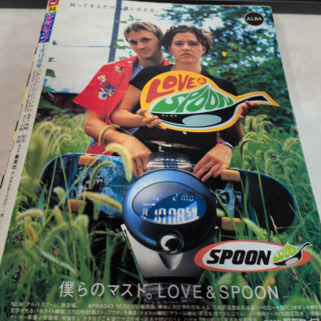 週刊少年ジャンプ 1997年16号3-4号　鳥山明　新連載　トキメカ