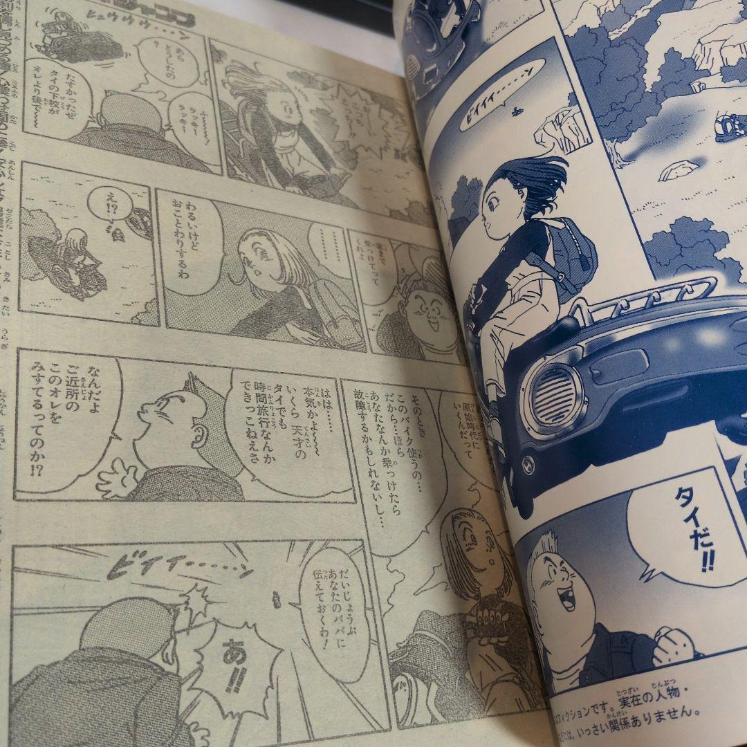 週刊少年ジャンプ 1997年16号3-4号　鳥山明　新連載　トキメカ