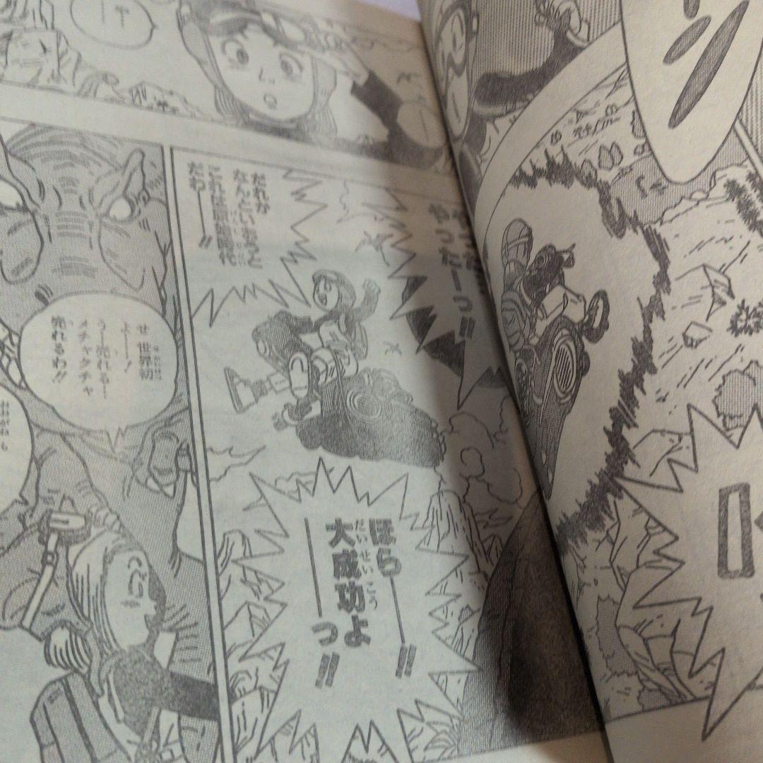 週刊少年ジャンプ 1997年16号3-4号　鳥山明　新連載　トキメカ