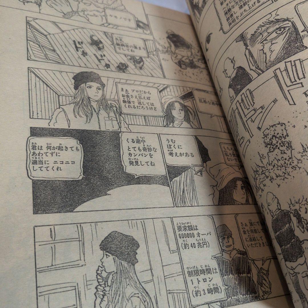 週刊少年ジャンプ 1997年16号3-4号　鳥山明　新連載　トキメカ