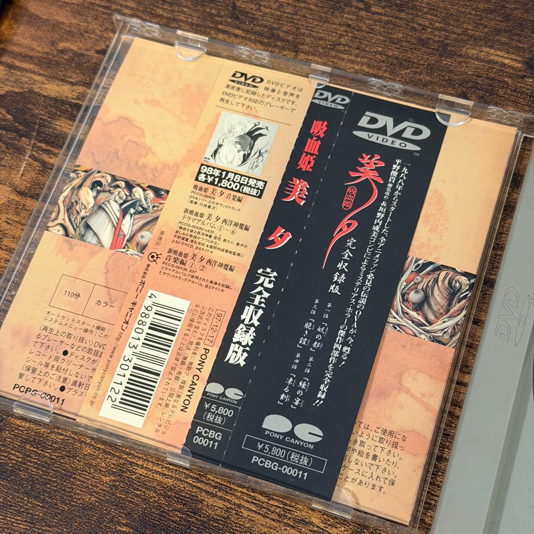 吸血姫 美夕 完全収録版