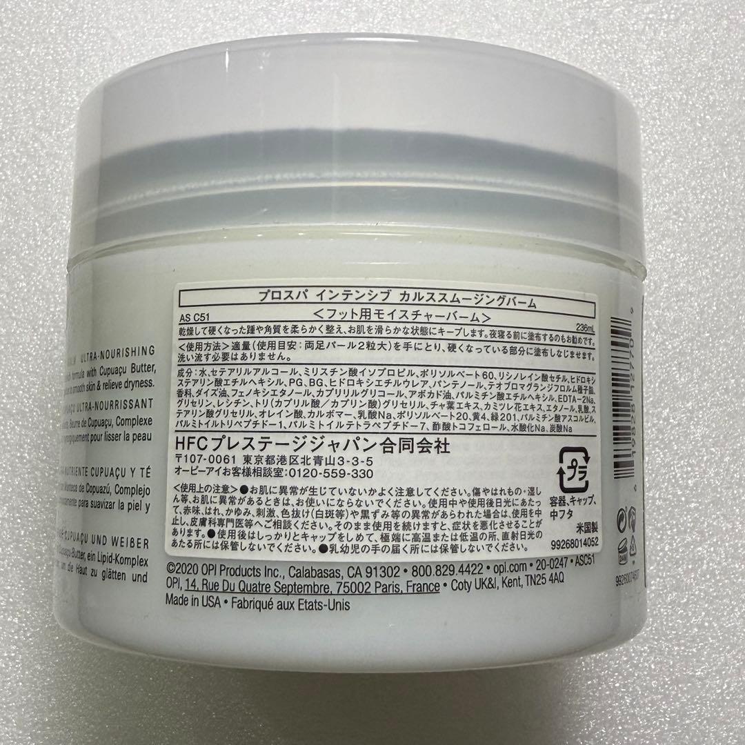 O.P.I カルス スムージング バーム 236ml 新品未使用