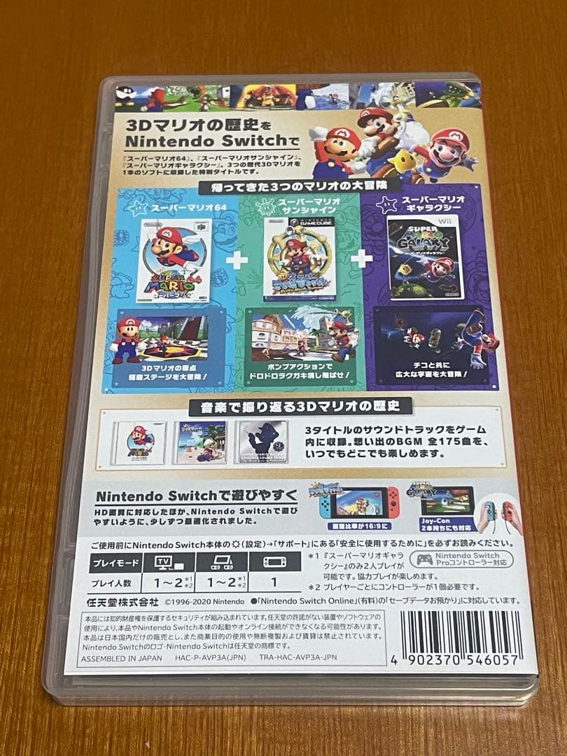 スーパーマリオ　3Dコレクション Nintendo Switch