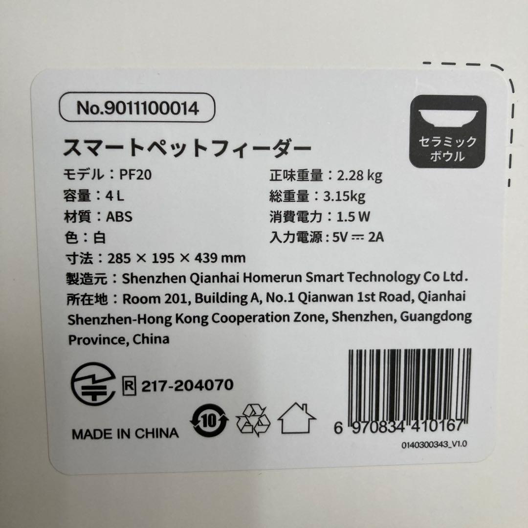 あ*や様 smart pet feeder
