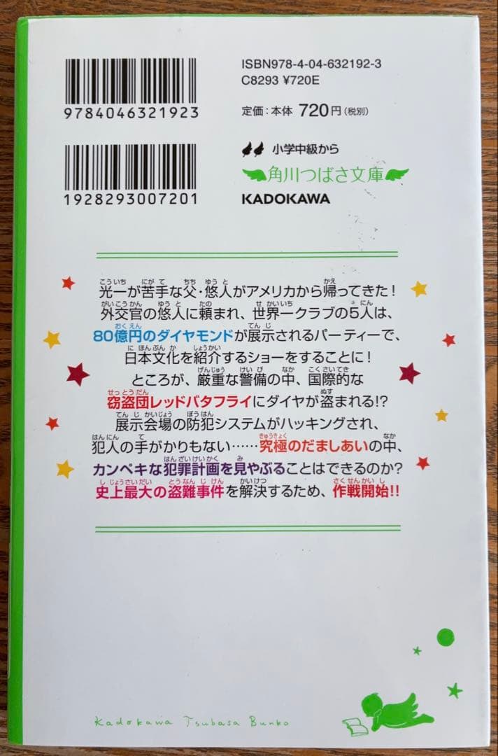 角川つばさ文庫　世界一クラブ　まとめ売り