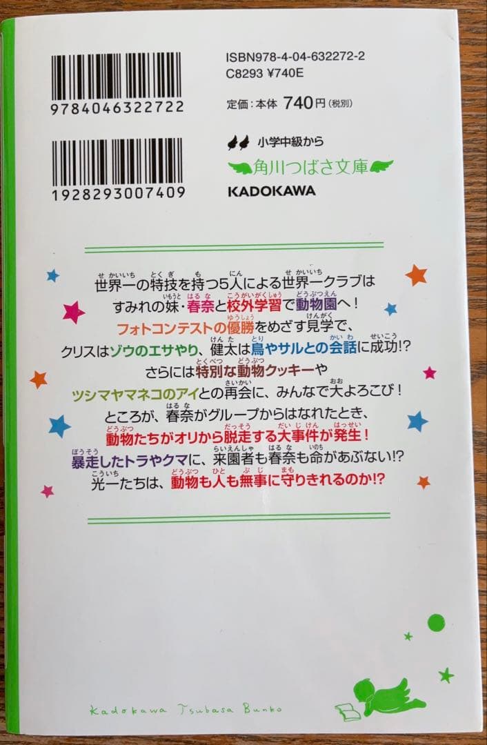 角川つばさ文庫　世界一クラブ　まとめ売り