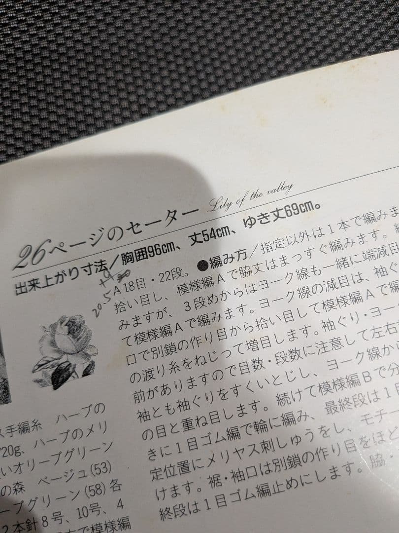 可愛いひとへ　花のセーターブック 水野陽子
