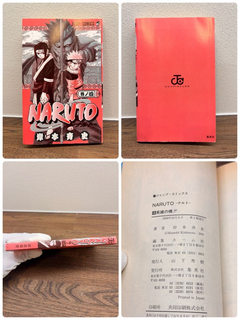 NARUTO 漫画　1〜5巻セット　初版のみ